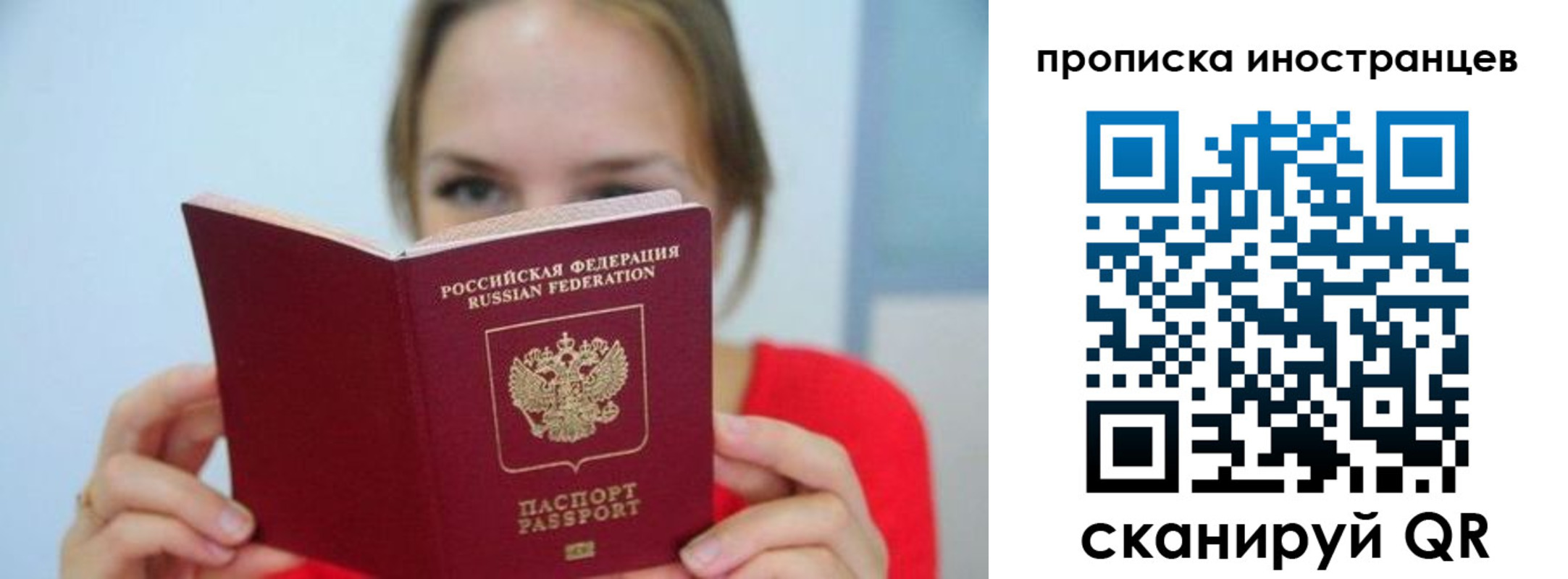 прописка для работы в Холмске
